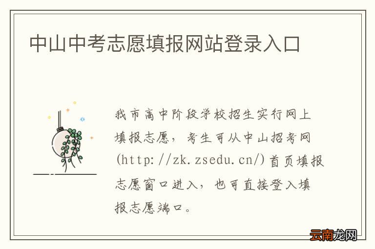 中山中考志愿填报网站登录入口