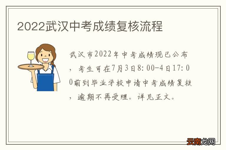 2022武汉中考成绩复核流程