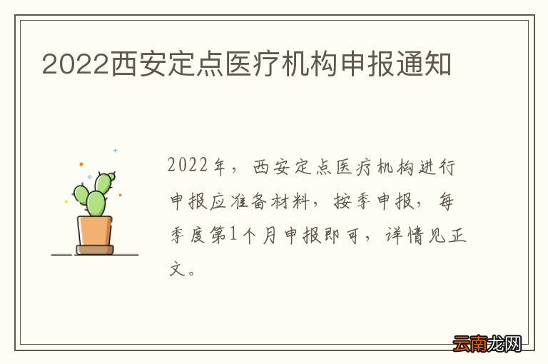 2022西安定点医疗机构申报通知