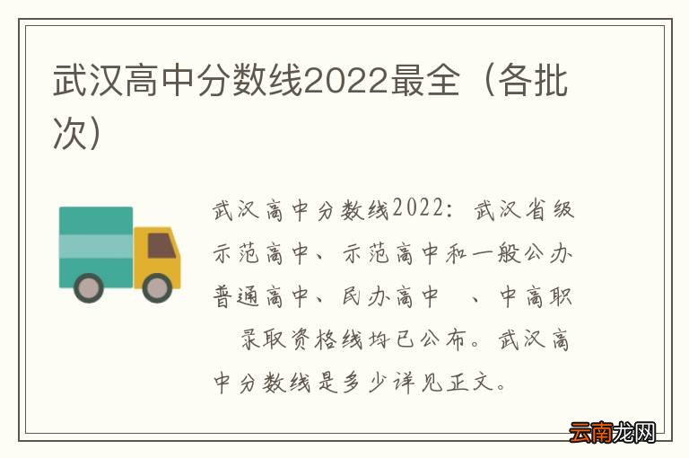 各批次 武汉高中分数线2022最全