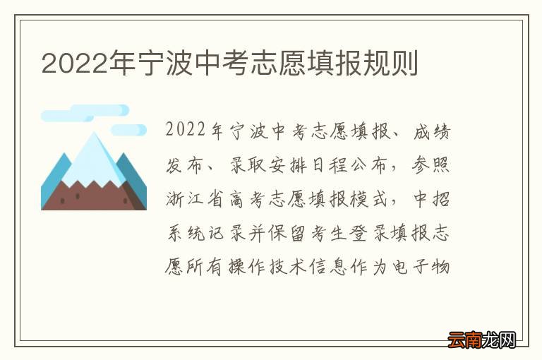 2022年宁波中考志愿填报规则
