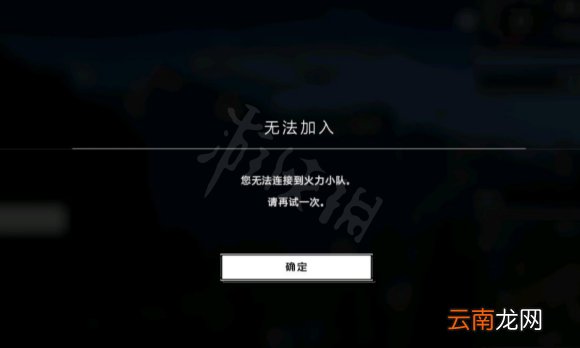 光环无限无法连接到火力小队 多人游戏不可用解决方法介绍