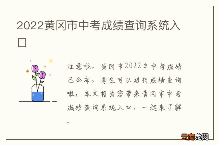 2022黄冈市中考成绩查询系统入口