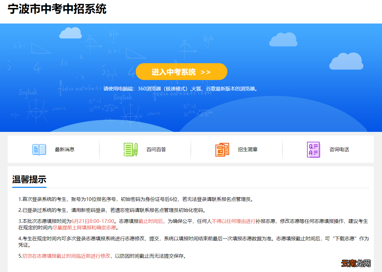 附网址 2022年宁波中考志愿填报系统入口