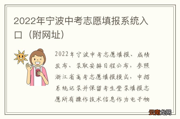 附网址 2022年宁波中考志愿填报系统入口