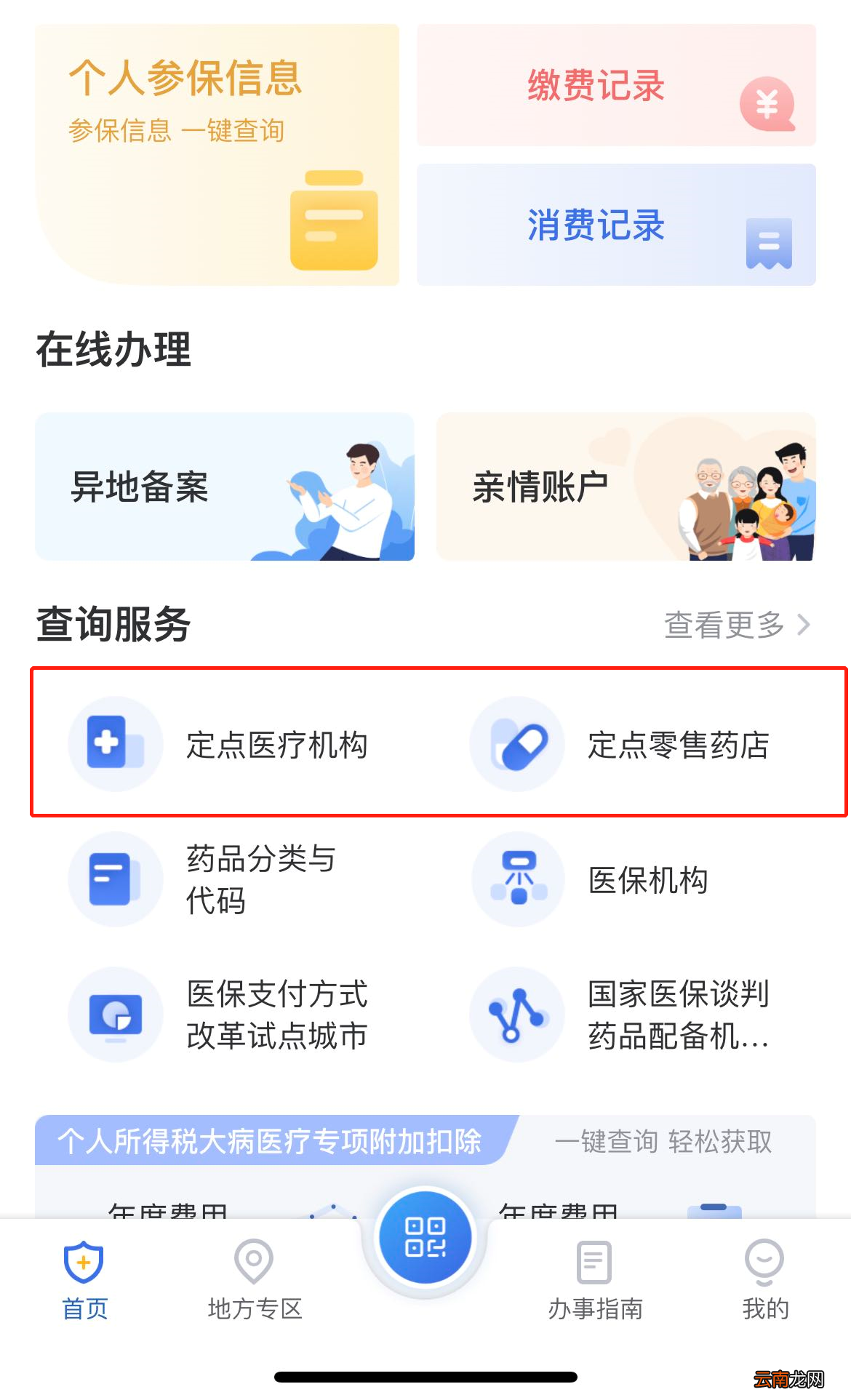 西安非定点医药机构看病就医能报销吗