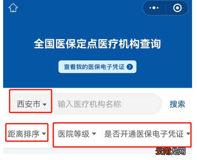 西安非定点医药机构看病就医能报销吗