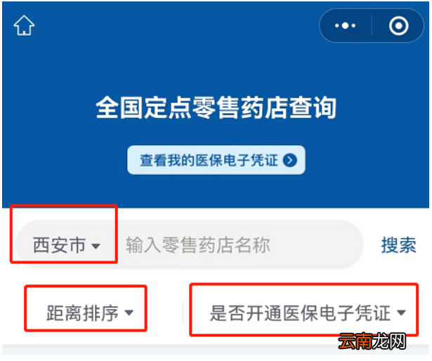 西安非定点医药机构看病就医能报销吗