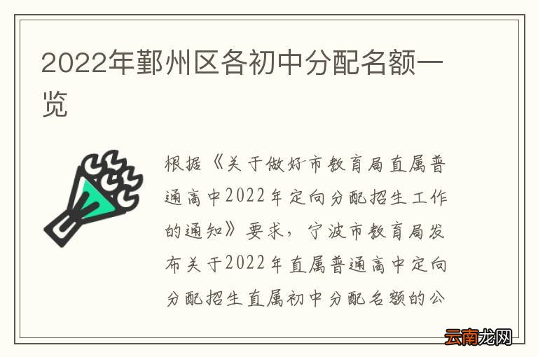 2022年鄞州区各初中分配名额一览
