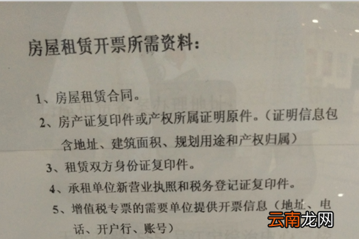 南京租房发票怎么开