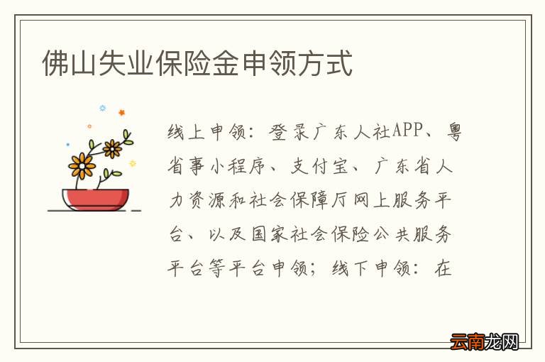佛山失业保险金申领方式