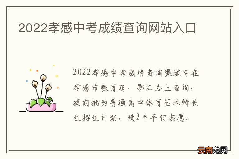 2022孝感中考成绩查询网站入口