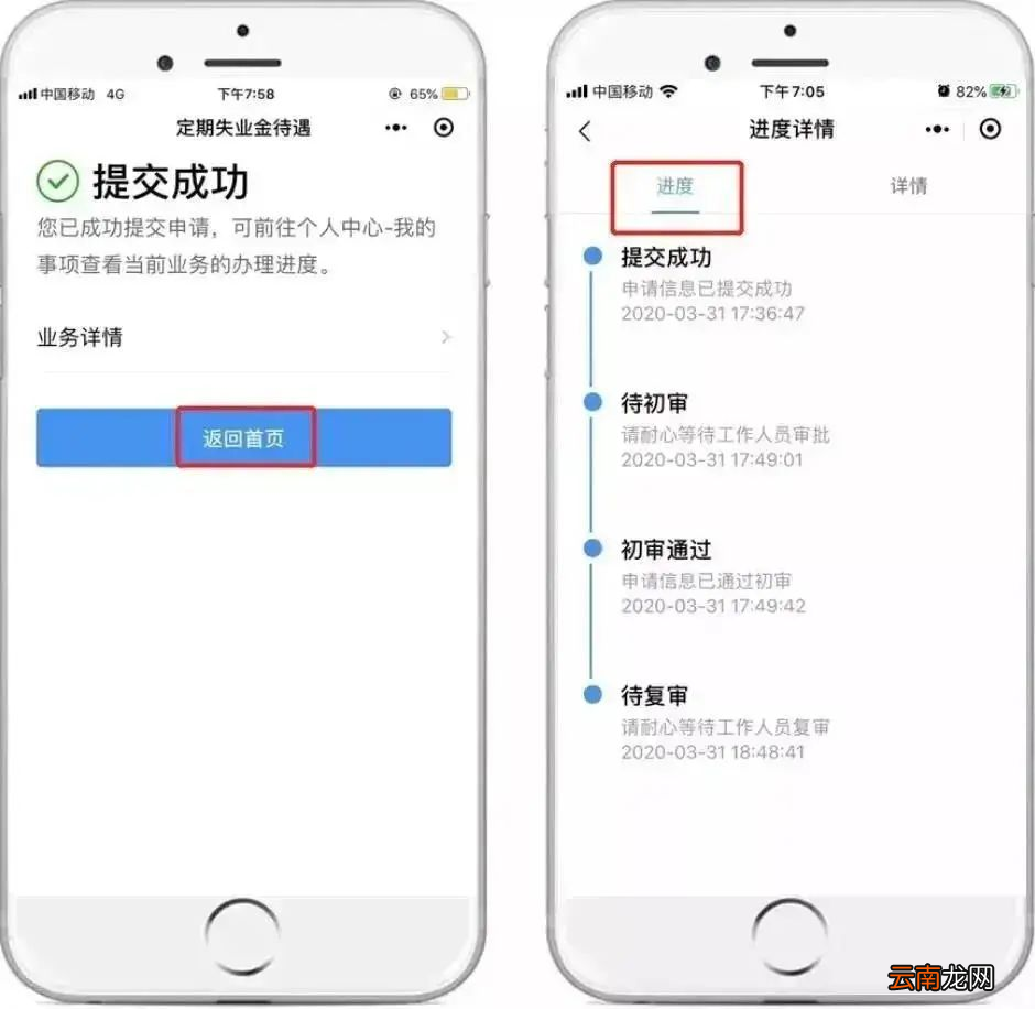佛山失业保险金网上申领入口