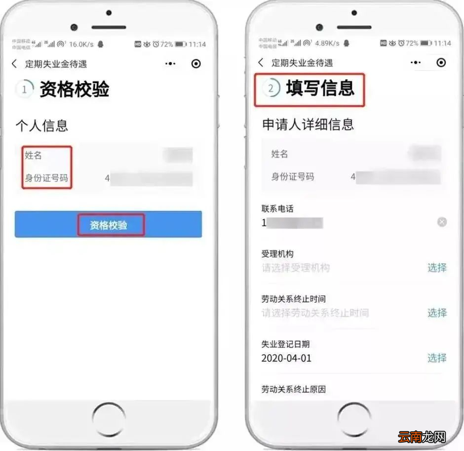 佛山失业保险金网上申领入口