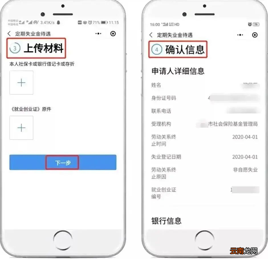 佛山失业保险金网上申领入口
