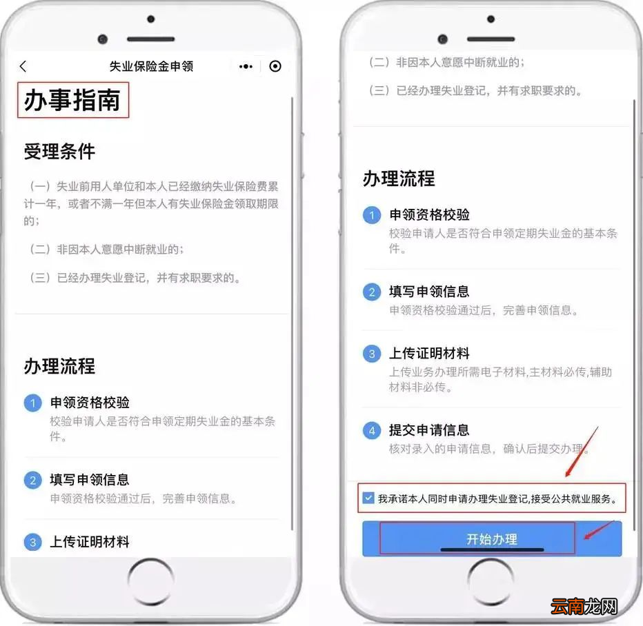佛山失业保险金网上申领入口