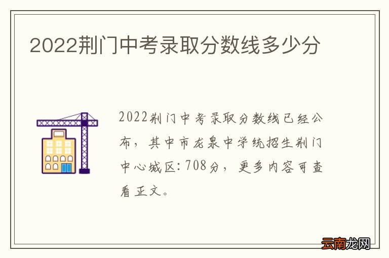 2022荆门中考录取分数线多少分