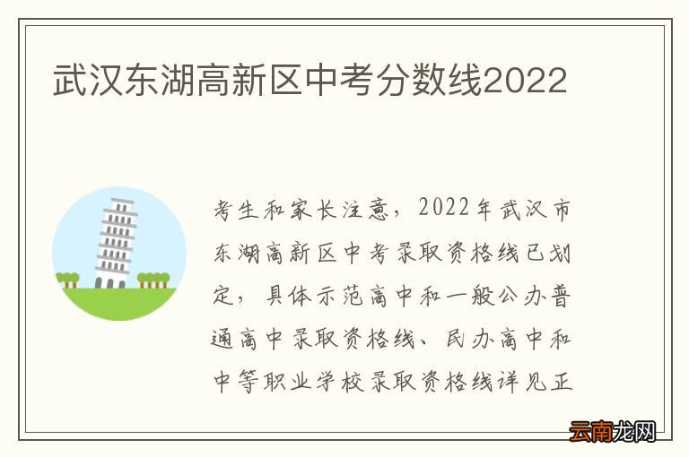 武汉东湖高新区中考分数线2022