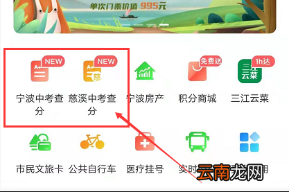 入口+方式 2022年宁海中考成绩查询指南