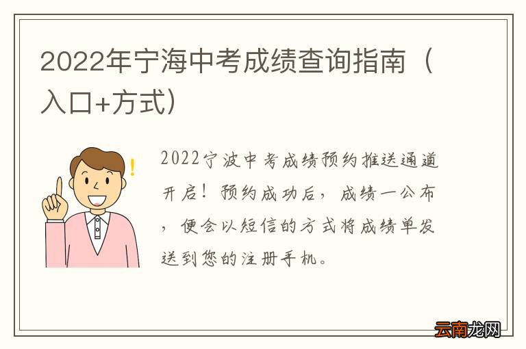 入口+方式 2022年宁海中考成绩查询指南