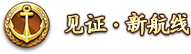 航海王燃烧意志12月30日更新内容 航海王燃烧意志新版本宝藏活动第一期