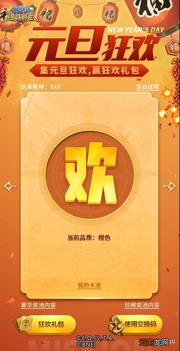 航海王燃烧意志元旦狂欢活动怎么玩 航海王燃烧意志元旦狂欢集字活动介绍