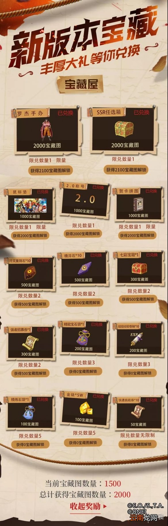 航海王燃烧意志新版本宝藏活动介绍 航海王燃烧意志新版本宝藏第一期奖励一览