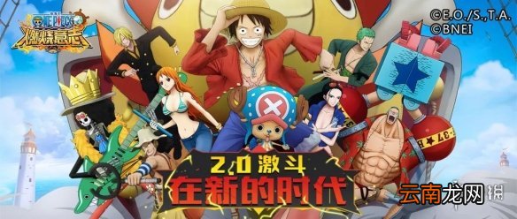 航海王燃烧意志2.0测试服更新内容 航海王燃烧意志2.0测试服觉醒功能上线