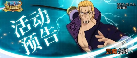 航海王燃烧意志12月9日更新内容 航海王燃烧意志凯文迪修限时招募