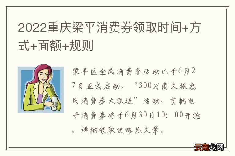 2022重庆梁平消费券领取时间+方式+面额+规则