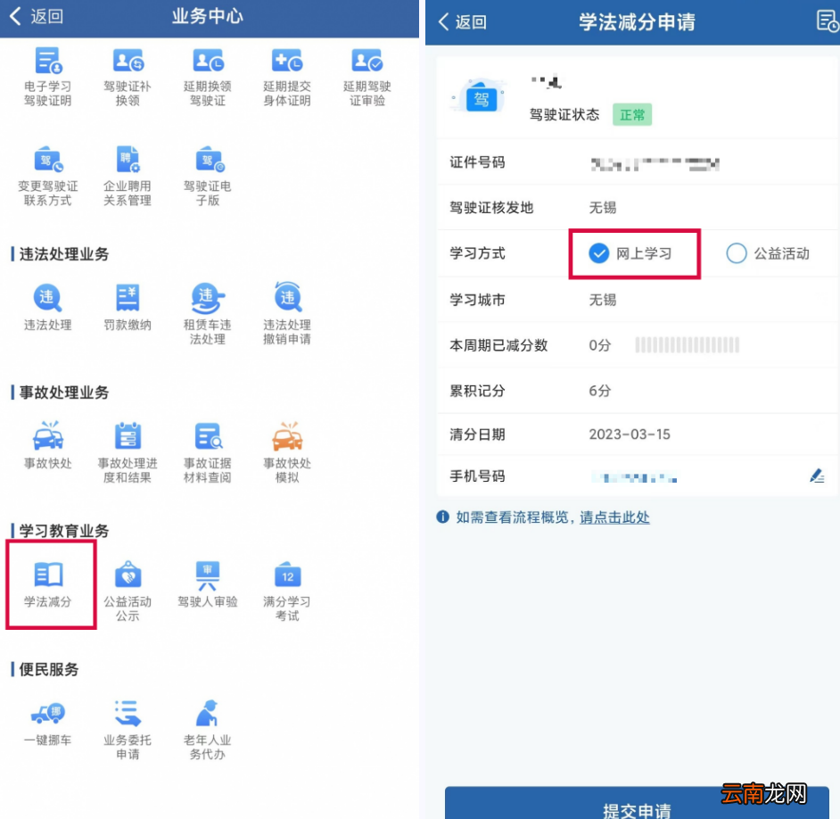 附步骤 无锡学法减分怎么操作