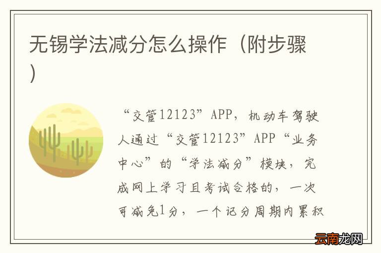 附步骤 无锡学法减分怎么操作