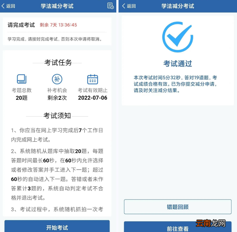 附步骤 无锡学法减分怎么操作