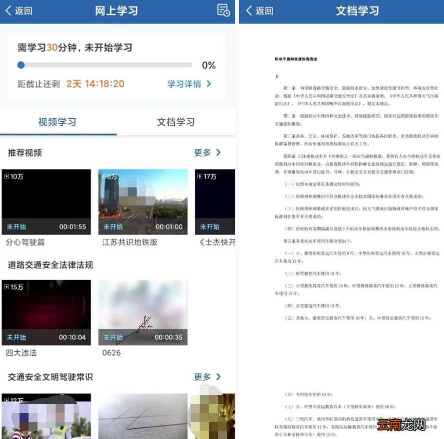 附步骤 无锡学法减分怎么操作