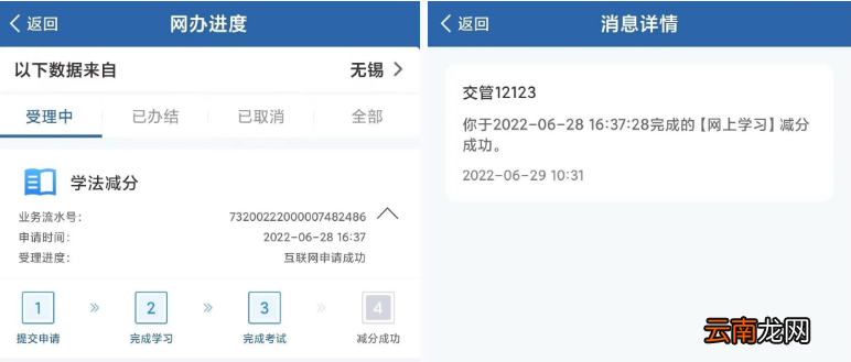 附步骤 无锡学法减分怎么操作