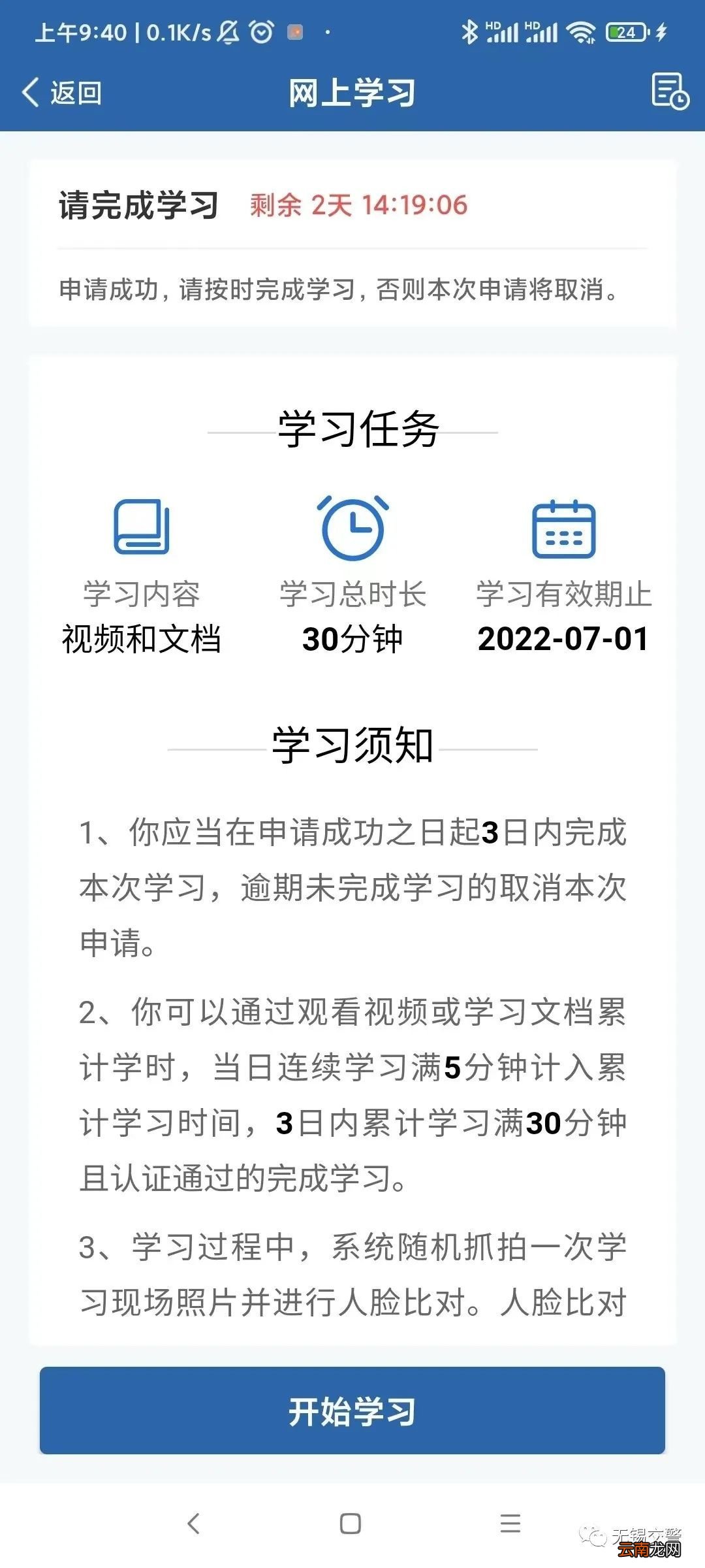 附步骤 无锡学法减分怎么操作