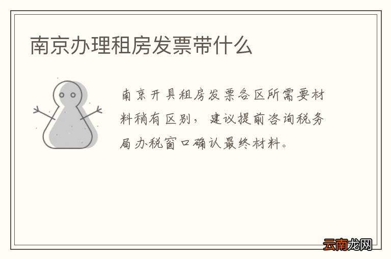 南京办理租房发票带什么