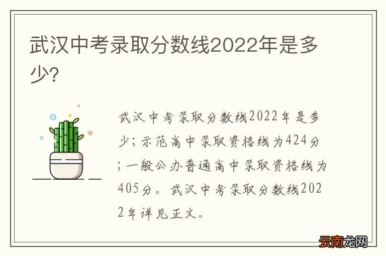 武汉中考录取分数线2022年是多少？