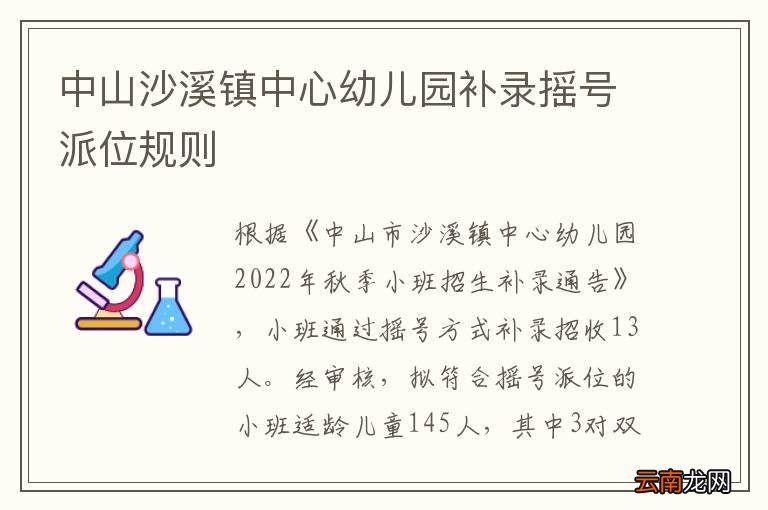 中山沙溪镇中心幼儿园补录摇号派位规则