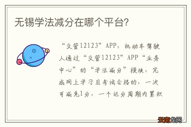 无锡学法减分在哪个平台？