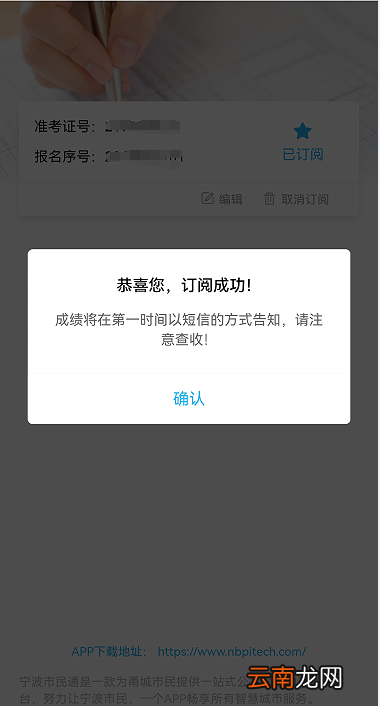 附入口 2022年宁海县中考成绩查询方式