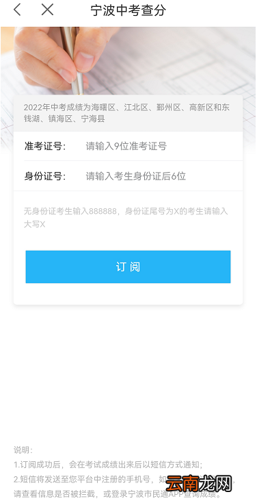 附入口 2022年宁海县中考成绩查询方式