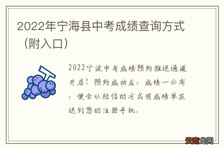 附入口 2022年宁海县中考成绩查询方式
