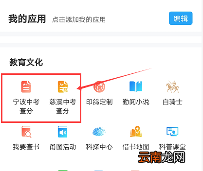 附入口 2022年宁海县中考成绩查询方式
