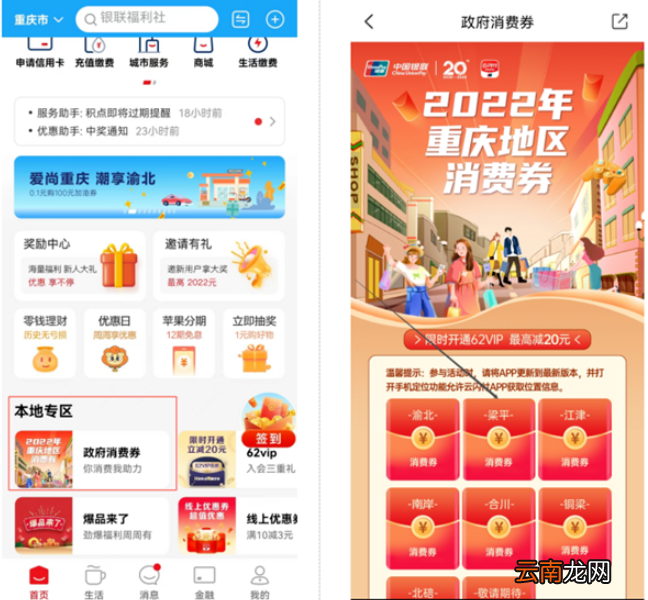 领取时间+方式 2022重庆梁平消费券怎么领取？