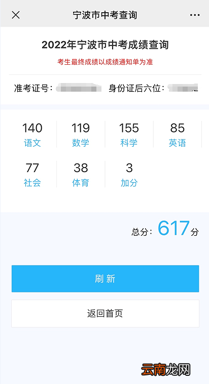 2022宁海中考成绩查询时间+订阅入口+方式