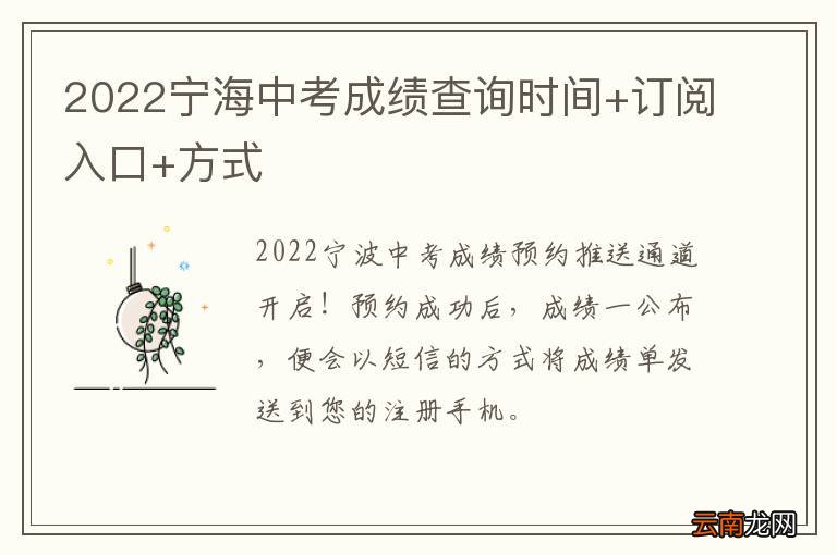 2022宁海中考成绩查询时间+订阅入口+方式