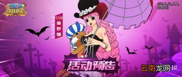 航海王燃烧意志10月28日更新公告航海王燃烧意志万圣节挑战第二弹开启