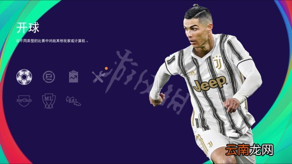 实况足球2021图文攻略 游戏模式+一球成名+MyClub模式 操作介绍