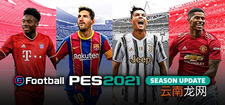 实况足球2021图文攻略 游戏模式+一球成名+MyClub模式 操作介绍